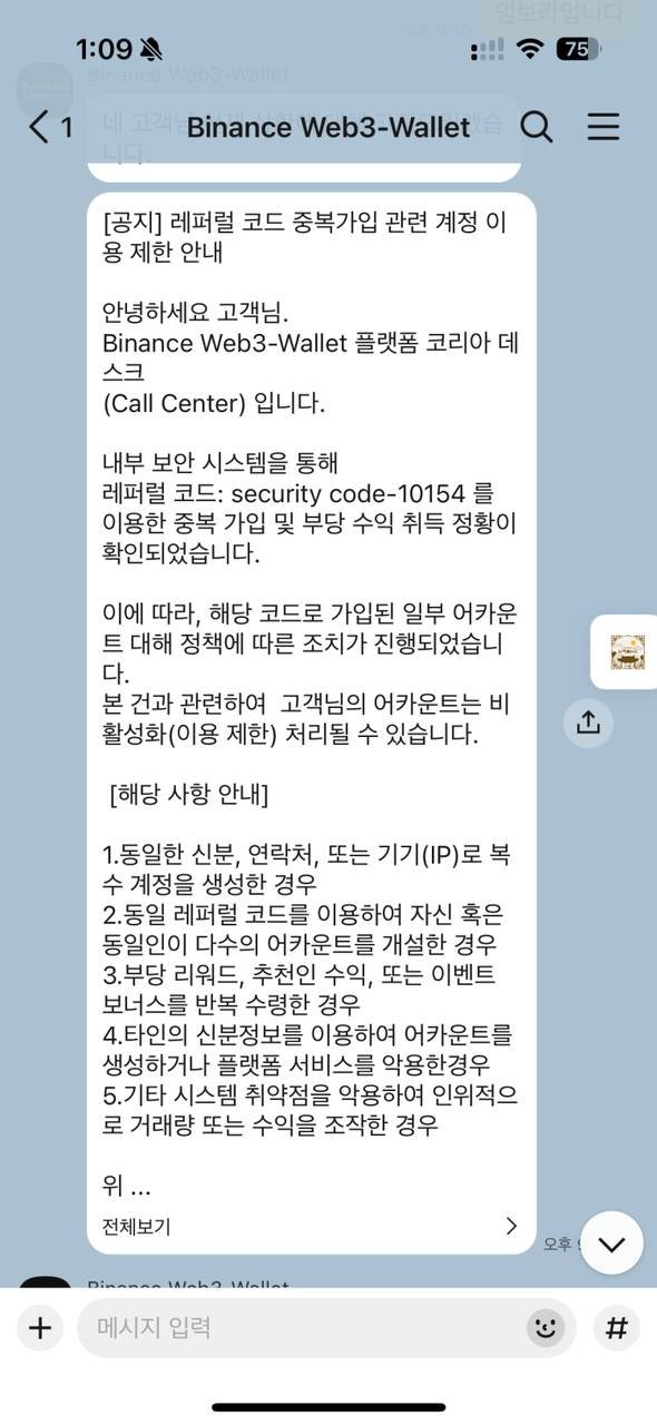 이 사진은 담덕법률사무소에서 캡쳐해둔 사칭(Binance Web3) 관련 자료 사진입니다.