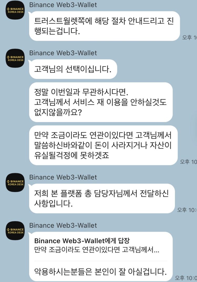 이 사진은 담덕법률사무소에서 캡쳐해둔 사칭(Binance Web3) 관련 자료 사진입니다.