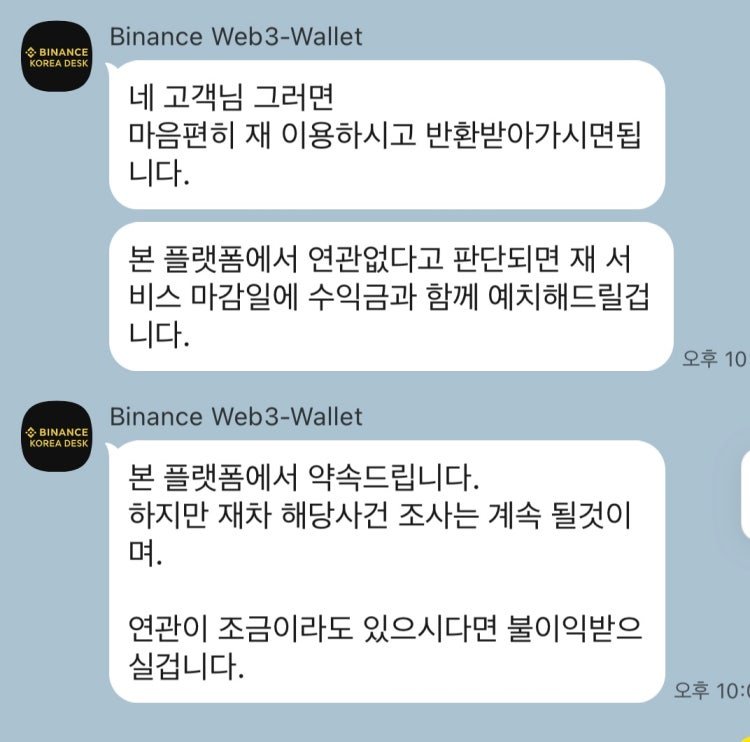 이 사진은 담덕법률사무소에서 캡쳐해둔 사칭(Binance Web3) 관련 자료 사진입니다.