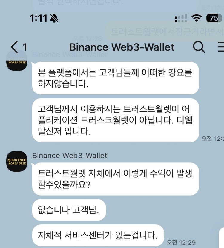 이 사진은 담덕법률사무소에서 캡쳐해둔 사칭(Binance Web3) 관련 자료 사진입니다.