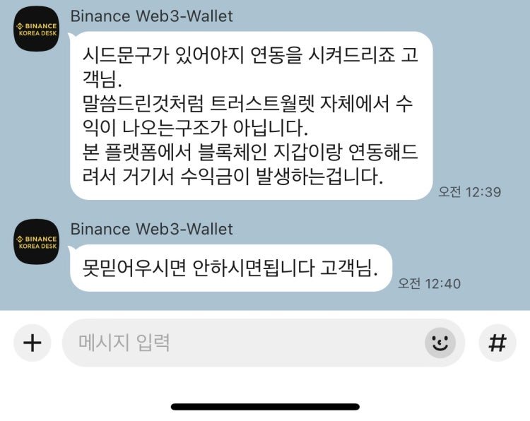 이 사진은 담덕법률사무소에서 캡쳐해둔 사칭(Binance Web3) 관련 자료 사진입니다.