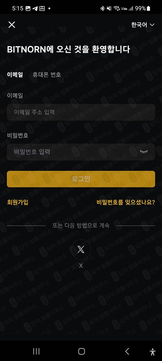 이 사진은 담덕법률사무소에서 캡쳐해둔 적발(Binnorn) 관련 자료 사진입니다.
