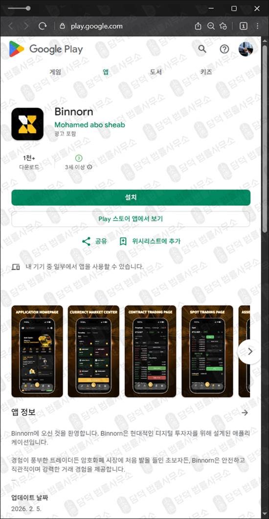 이 사진은 담덕법률사무소에서 캡쳐해둔 적발(Binnorn) 관련 자료 사진입니다.