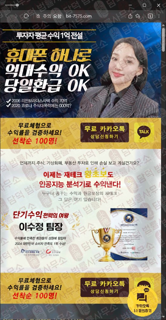 이 사진은 담덕법률사무소에서 캡쳐해둔 수법(AI) 웹사이트 캡쳐 사진이며 URL은 bit-7575.com 입니다.