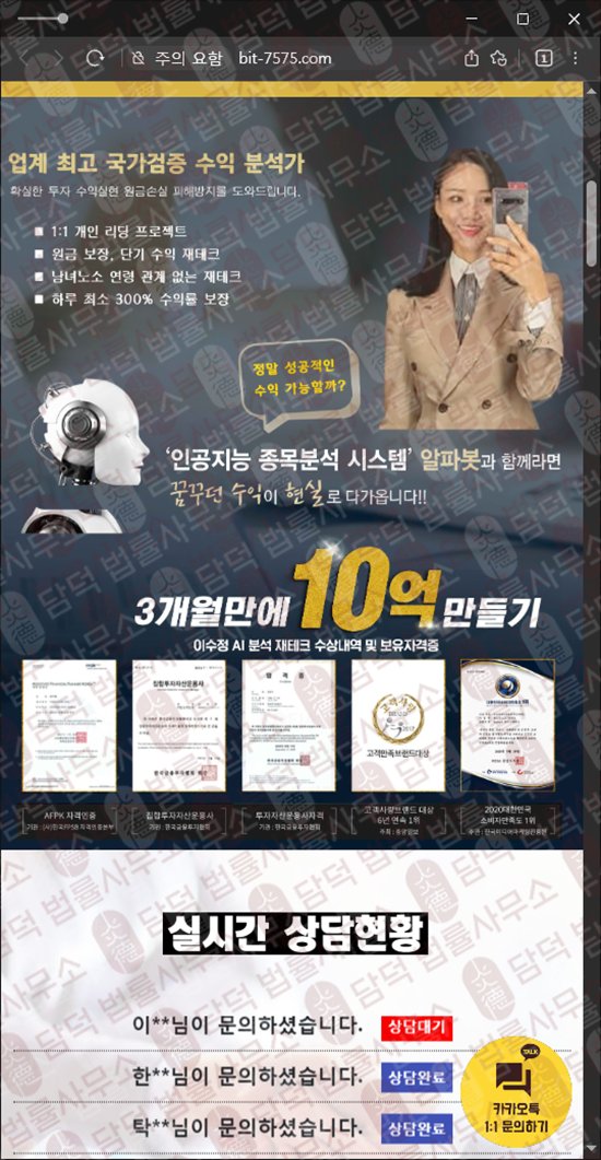 이 사진은 담덕법률사무소에서 캡쳐해둔 수법(AI) 웹사이트 캡쳐 사진이며 URL은 bit-7575.com 입니다.