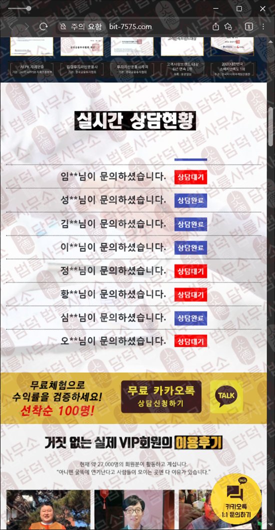 이 사진은 담덕법률사무소에서 캡쳐해둔 수법(AI) 웹사이트 캡쳐 사진이며 URL은 bit-7575.com 입니다.