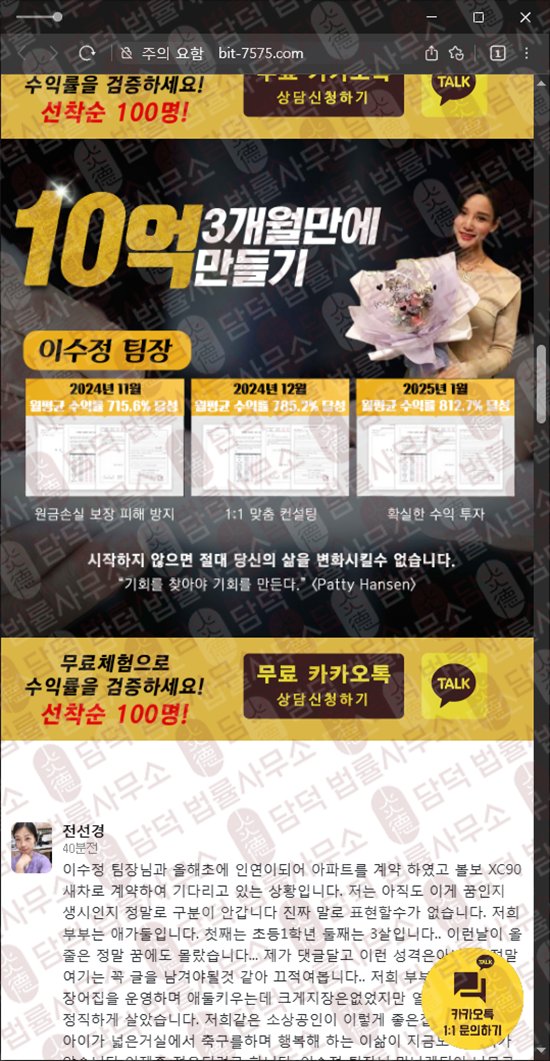 이 사진은 담덕법률사무소에서 캡쳐해둔 수법(AI) 웹사이트 캡쳐 사진이며 URL은 bit-7575.com 입니다.