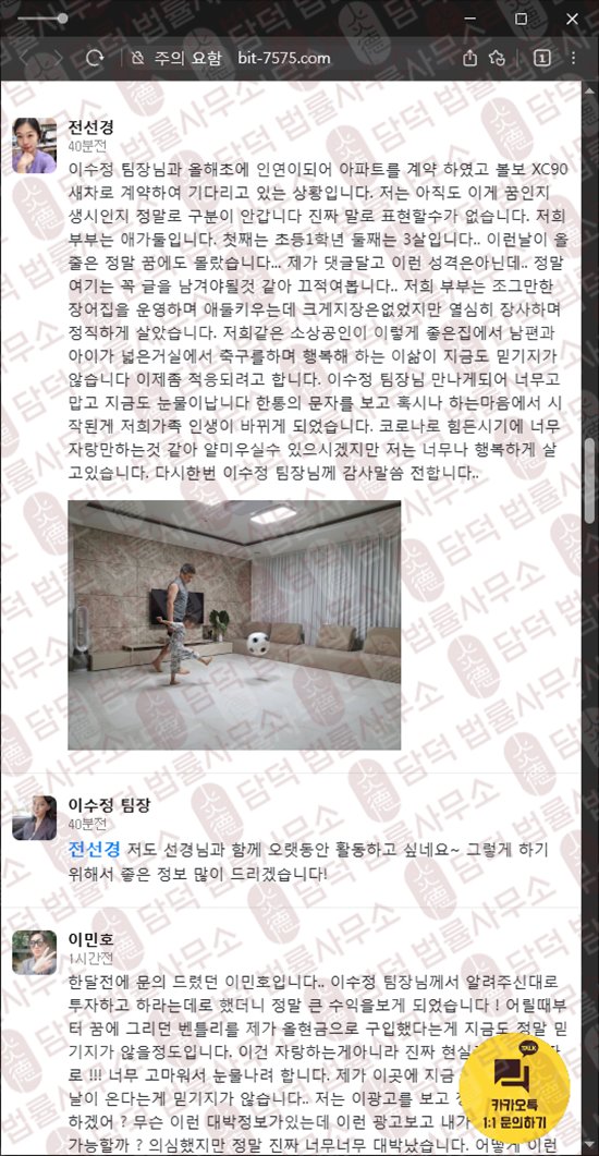 이 사진은 담덕법률사무소에서 캡쳐해둔 수법(AI) 웹사이트 캡쳐 사진이며 URL은 bit-7575.com 입니다.