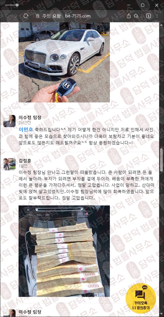이 사진은 담덕법률사무소에서 캡쳐해둔 수법(AI) 웹사이트 캡쳐 사진이며 URL은 bit-7575.com 입니다.