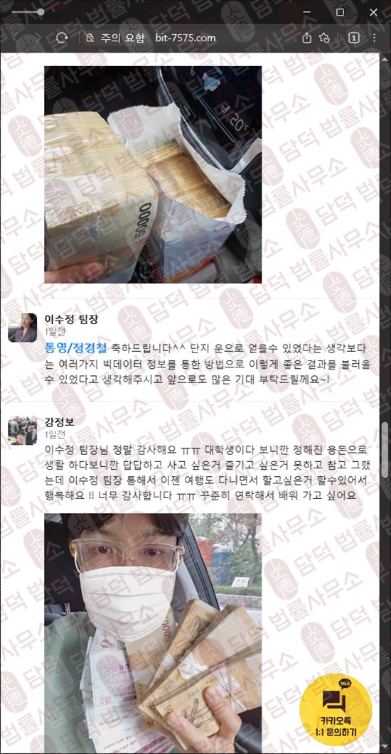 이 사진은 담덕법률사무소에서 캡쳐해둔 수법(AI) 웹사이트 캡쳐 사진이며 URL은 bit-7575.com 입니다.