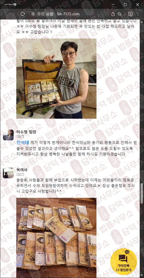 이 사진은 담덕법률사무소에서 캡쳐해둔 수법(AI) 웹사이트 캡쳐 사진이며 URL은 bit-7575.com 입니다.