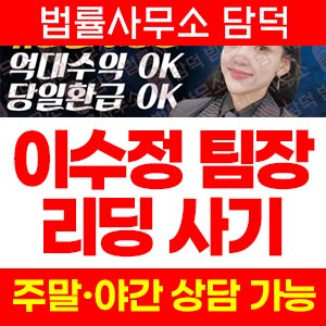 수법(AI) 사기 피해 정보 · 담덕법률사무소