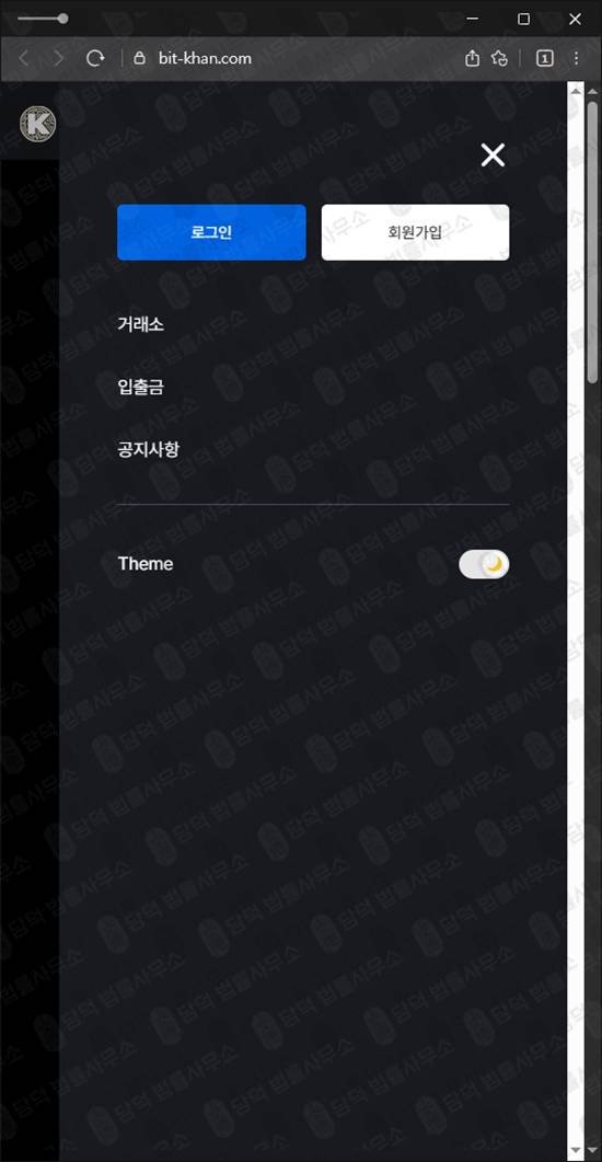 이 사진은 담덕법률사무소에서 캡쳐해둔 암호화폐거래소사기(BIT KHAN) 웹사이트 캡쳐 사진이며 URL은 bit-khan.com 입니다.