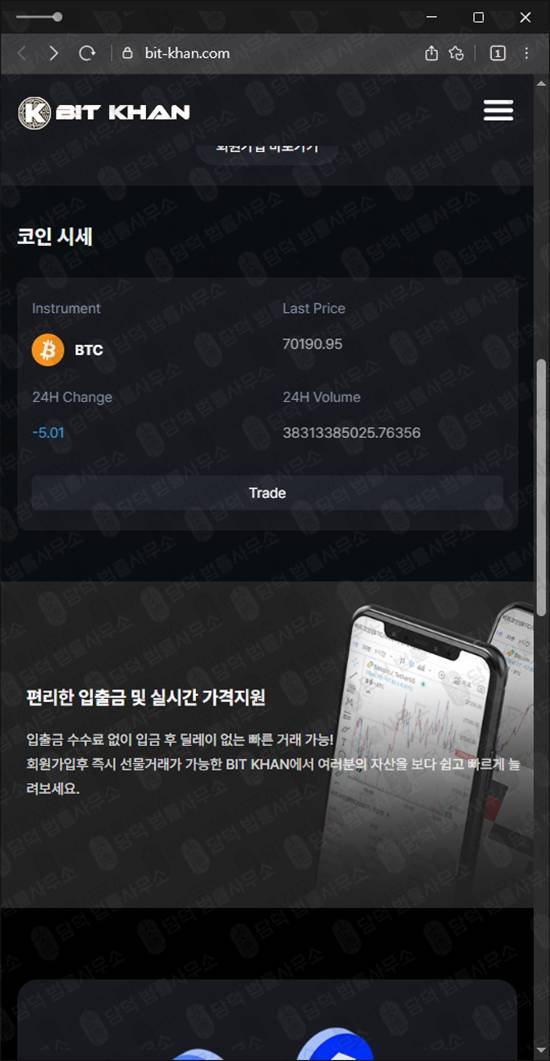 이 사진은 담덕법률사무소에서 캡쳐해둔 암호화폐거래소사기(BIT KHAN) 웹사이트 캡쳐 사진이며 URL은 bit-khan.com 입니다.