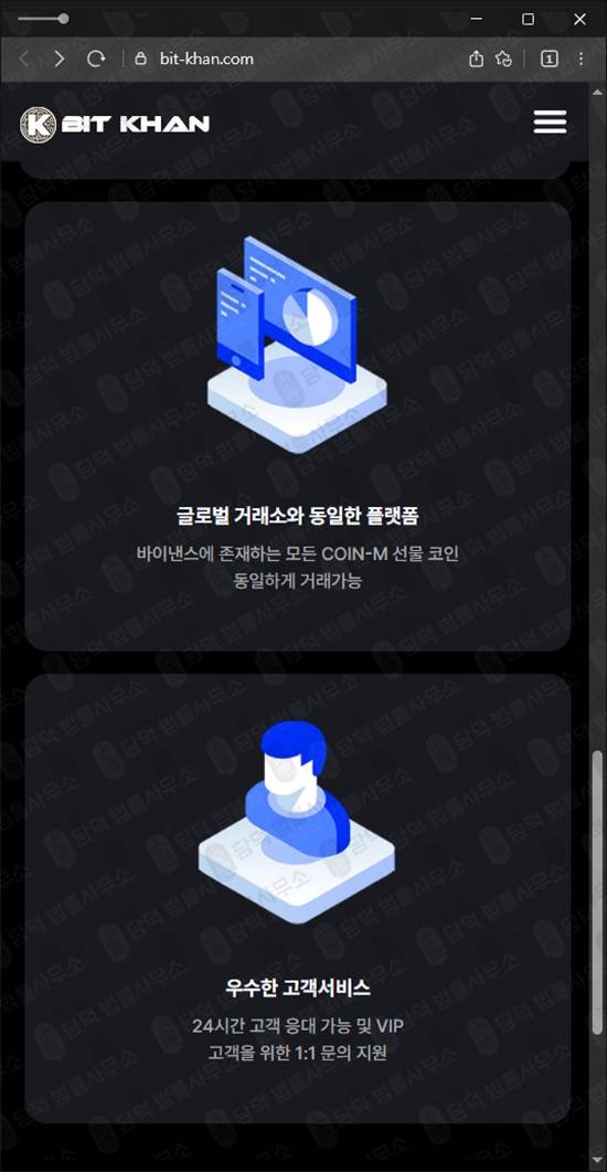 이 사진은 담덕법률사무소에서 캡쳐해둔 암호화폐거래소사기(BIT KHAN) 웹사이트 캡쳐 사진이며 URL은 bit-khan.com 입니다.