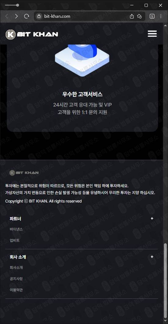 이 사진은 담덕법률사무소에서 캡쳐해둔 암호화폐거래소사기(BIT KHAN) 웹사이트 캡쳐 사진이며 URL은 bit-khan.com 입니다.