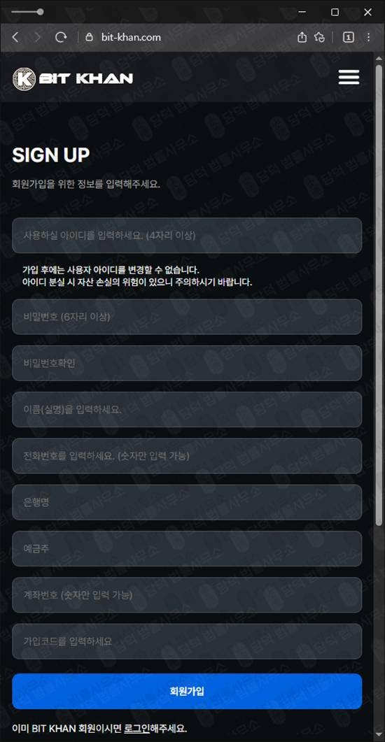 이 사진은 담덕법률사무소에서 캡쳐해둔 암호화폐거래소사기(BIT KHAN) 웹사이트 캡쳐 사진이며 URL은 bit-khan.com 입니다.