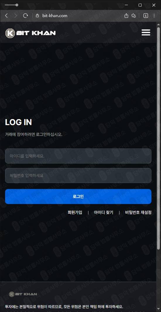 이 사진은 담덕법률사무소에서 캡쳐해둔 암호화폐거래소사기(BIT KHAN) 웹사이트 캡쳐 사진이며 URL은 bit-khan.com 입니다.