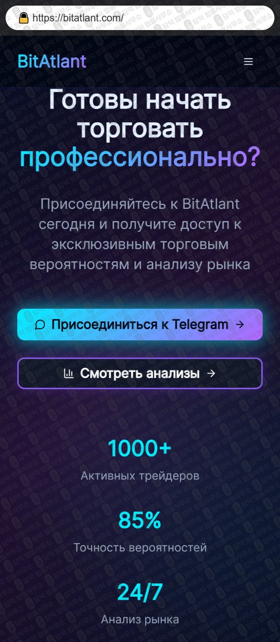 이 사진은 담덕법률사무소에서 캡쳐해둔 비트(BitAtlant) 웹사이트 캡쳐 사진이며 URL은 bitatlant.com 입니다.