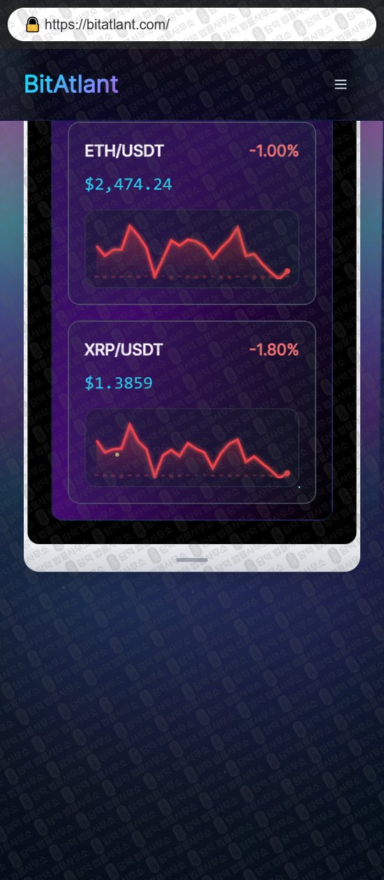 이 사진은 담덕법률사무소에서 캡쳐해둔 비트(BitAtlant) 웹사이트 캡쳐 사진이며 URL은 bitatlant.com 입니다.