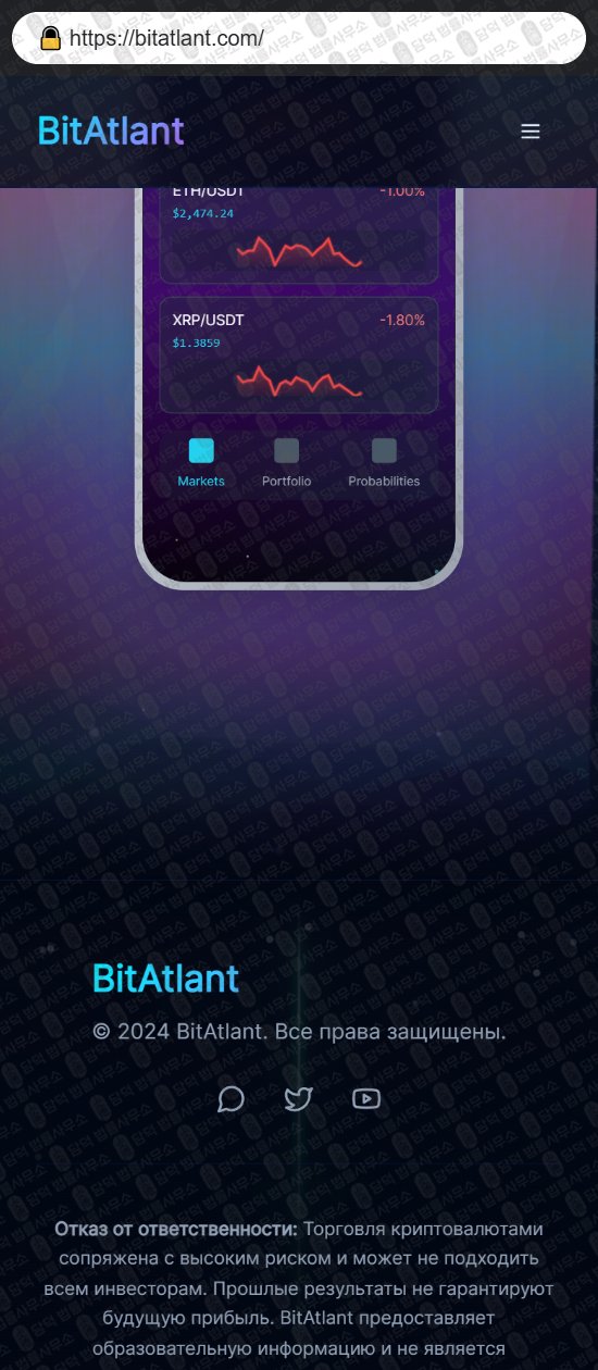 이 사진은 담덕법률사무소에서 캡쳐해둔 비트(BitAtlant) 웹사이트 캡쳐 사진이며 URL은 bitatlant.com 입니다.