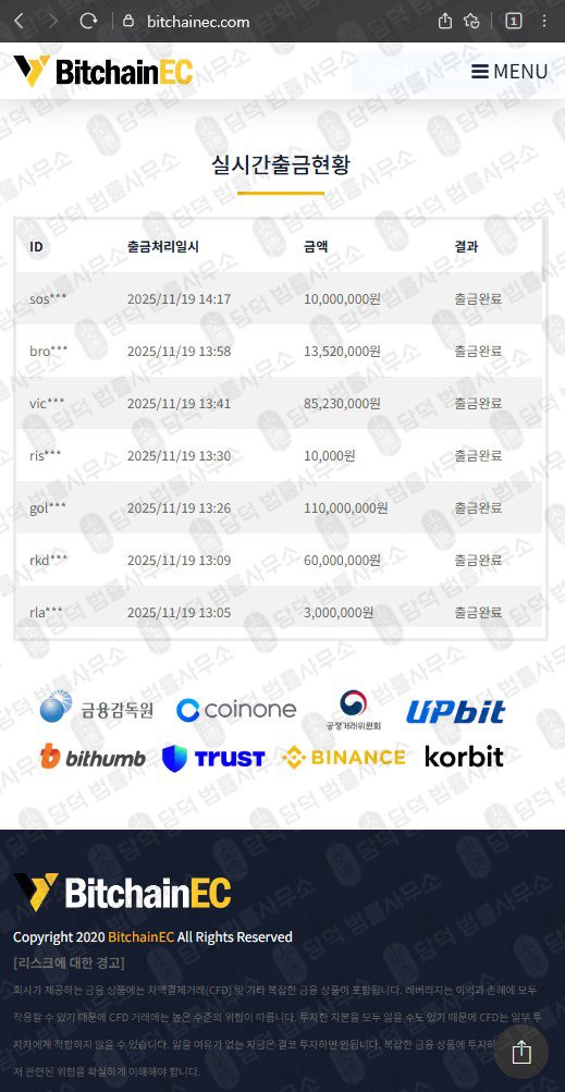 이 사진은 담덕법률사무소에서 캡쳐해둔 바이낸스(BitchainEC) 웹사이트 캡쳐 사진이며 URL은 bitchainec.com 입니다.