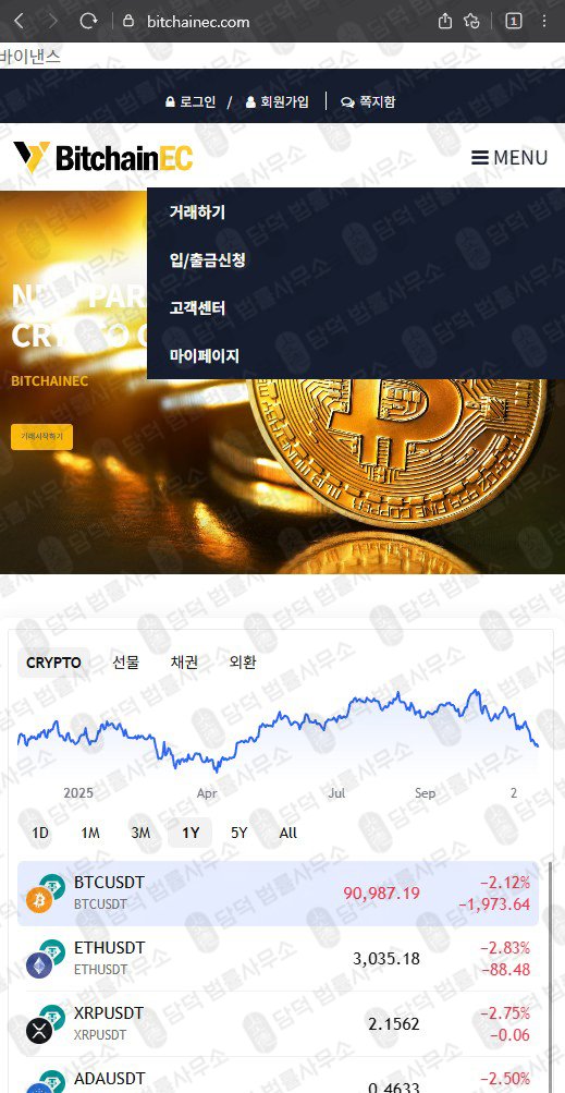 이 사진은 담덕법률사무소에서 캡쳐해둔 바이낸스(BitchainEC) 웹사이트 캡쳐 사진이며 URL은 bitchainec.com 입니다.