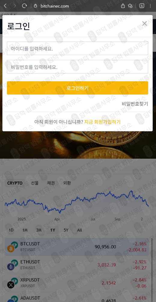 이 사진은 담덕법률사무소에서 캡쳐해둔 바이낸스(BitchainEC) 웹사이트 캡쳐 사진이며 URL은 bitchainec.com 입니다.