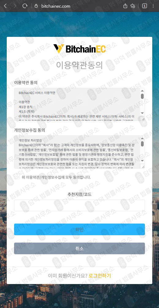 이 사진은 담덕법률사무소에서 캡쳐해둔 바이낸스(BitchainEC) 웹사이트 캡쳐 사진이며 URL은 bitchainec.com 입니다.