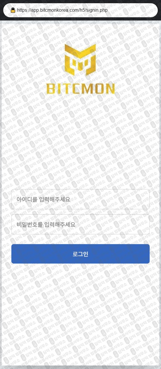 이 사진은 담덕법률사무소에서 캡쳐해둔 비트씨몬(BitCmon TOKEN) 웹사이트 캡쳐 사진이며 URL은 bitcmonkorea.com 입니다.