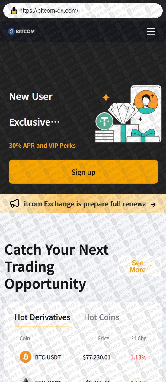 이 사진은 담덕법률사무소에서 캡쳐해둔 비트컴(Bitcom) 웹사이트 캡쳐 사진이며 URL은 bitcom-ex.com 입니다.