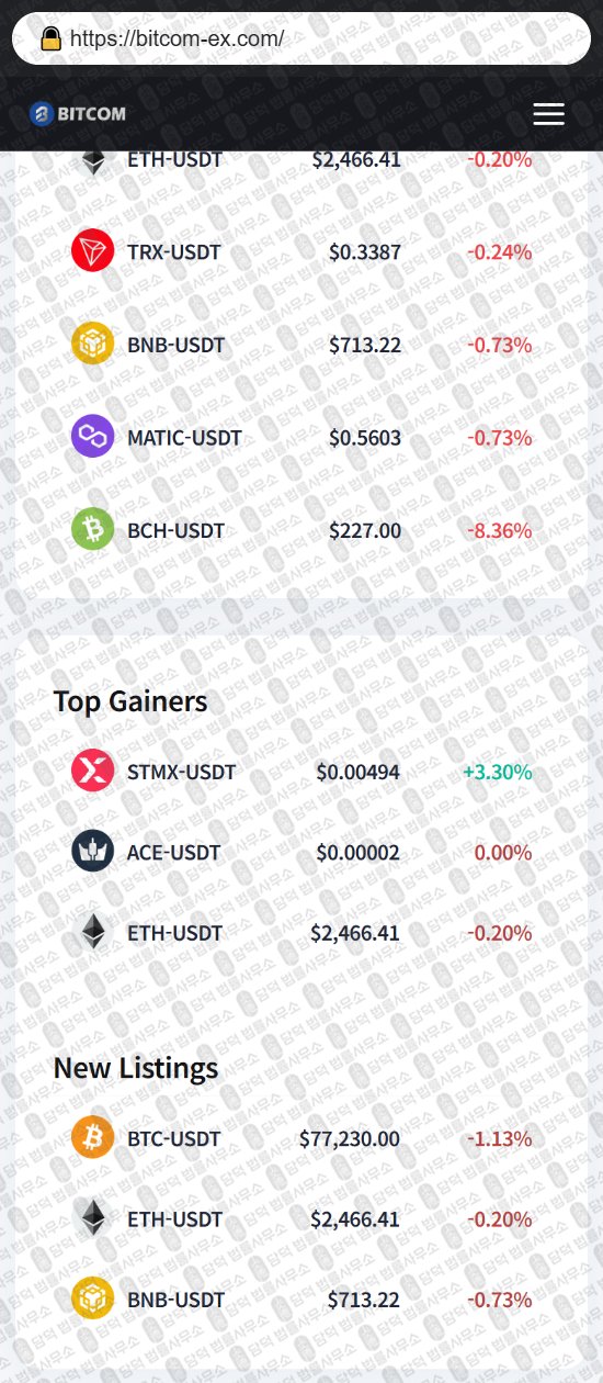 이 사진은 담덕법률사무소에서 캡쳐해둔 비트컴(Bitcom) 웹사이트 캡쳐 사진이며 URL은 bitcom-ex.com 입니다.