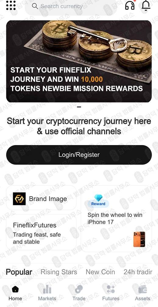 이 사진은 담덕법률사무소에서 캡쳐해둔 사기앱포착(BITFFPRO) 관련 자료 사진입니다.