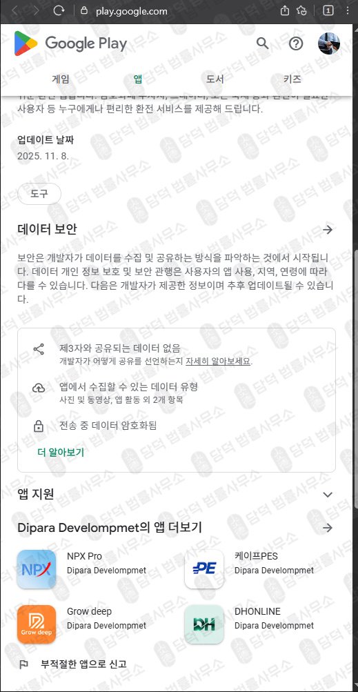 이 사진은 담덕법률사무소에서 캡쳐해둔 환전(Bitffx) 관련 자료 사진입니다.