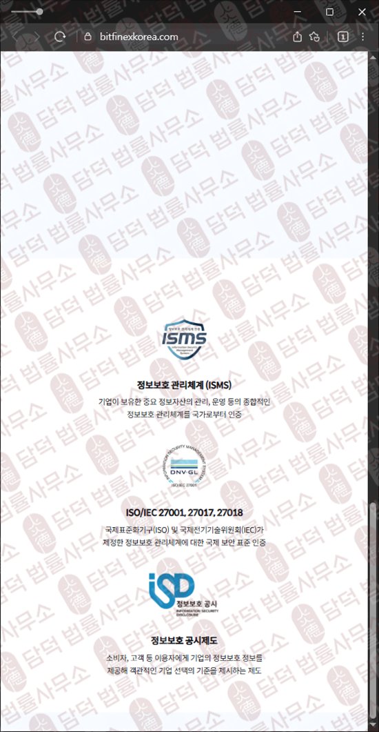 이 사진은 담덕법률사무소에서 캡쳐해둔 수법(BITFINEX TOKEN) 웹사이트 캡쳐 사진이며 URL은 bitfinexkorea.com 입니다.