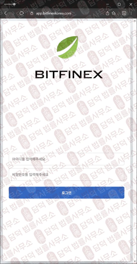 이 사진은 담덕법률사무소에서 캡쳐해둔 수법(BITFINEX TOKEN) 웹사이트 캡쳐 사진이며 URL은 bitfinexkorea.com 입니다.