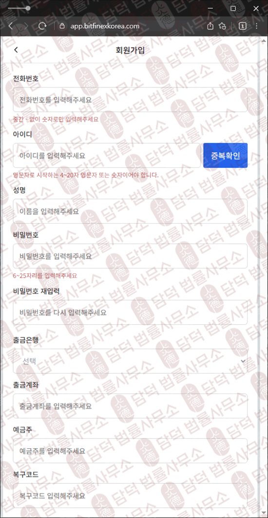 이 사진은 담덕법률사무소에서 캡쳐해둔 수법(BITFINEX TOKEN) 웹사이트 캡쳐 사진이며 URL은 bitfinexkorea.com 입니다.