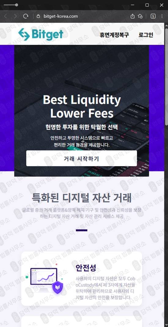 이 사진은 담덕법률사무소에서 캡쳐해둔 사칭(Bitget) 웹사이트 캡쳐 사진이며 URL은 bitget-korea.com 입니다.