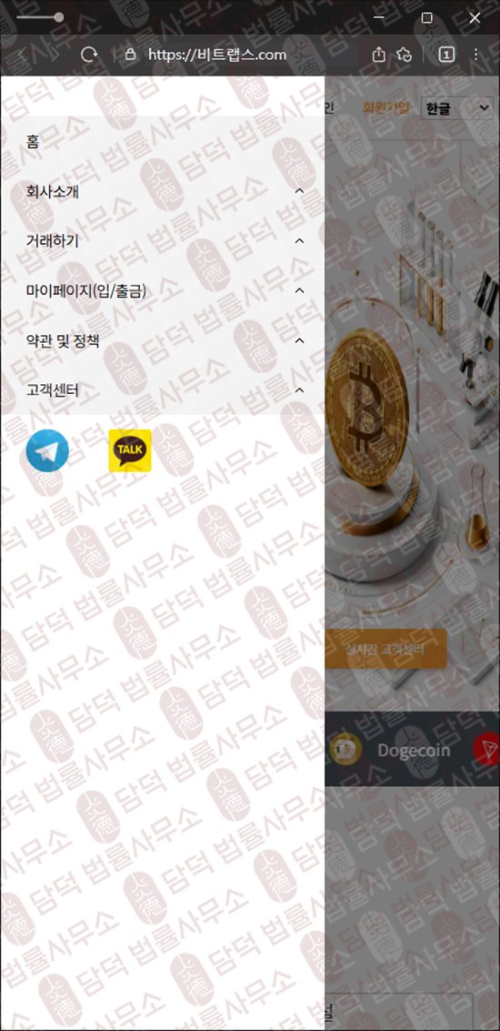 이 사진은 담덕법률사무소에서 캡쳐해둔 비트랩스(BitLabs) 웹사이트 캡쳐 사진이며 URL은 bitmaxiy.net 입니다.
