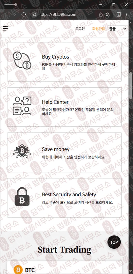 이 사진은 담덕법률사무소에서 캡쳐해둔 비트랩스(BitLabs) 웹사이트 캡쳐 사진이며 URL은 bitmaxiy.net 입니다.
