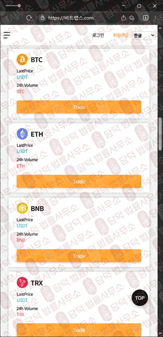 이 사진은 담덕법률사무소에서 캡쳐해둔 비트랩스(BitLabs) 웹사이트 캡쳐 사진이며 URL은 bitmaxiy.net 입니다.