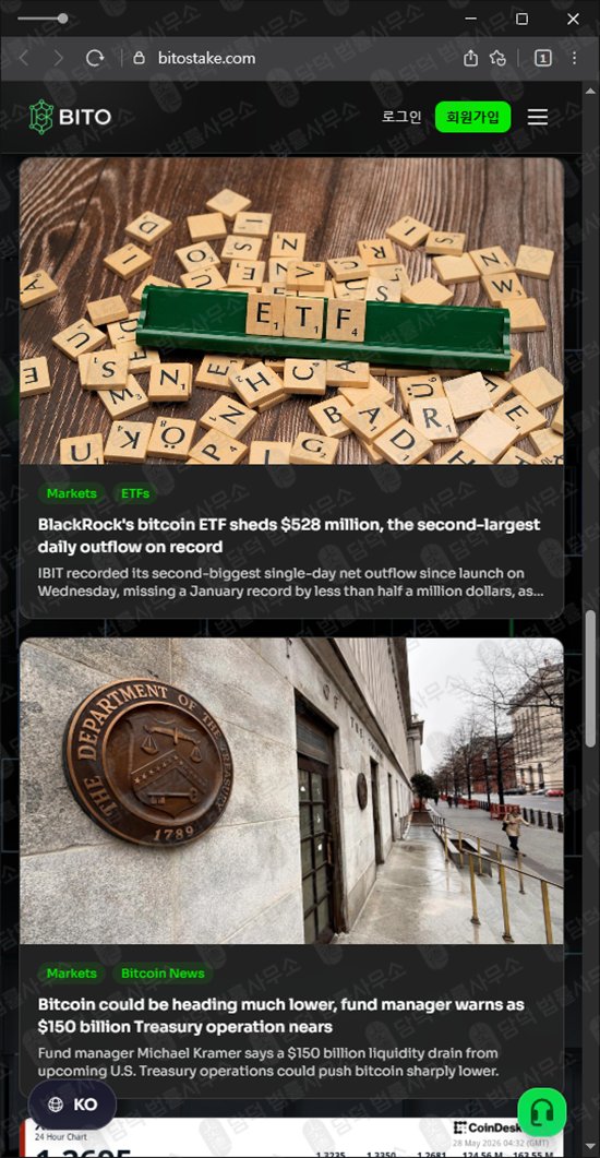 이 사진은 담덕법률사무소에서 캡쳐해둔 스테이킹(BITO) 웹사이트 캡쳐 사진이며 URL은 bitostake.com 입니다.