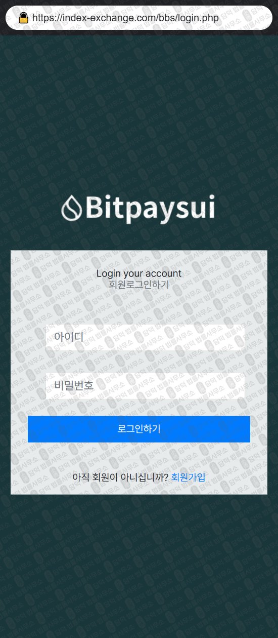 이 사진은 담덕법률사무소에서 캡쳐해둔 비트페이수이(Bitpaysui) 웹사이트 캡쳐 사진이며 URL은 glob-alocean.com 입니다.