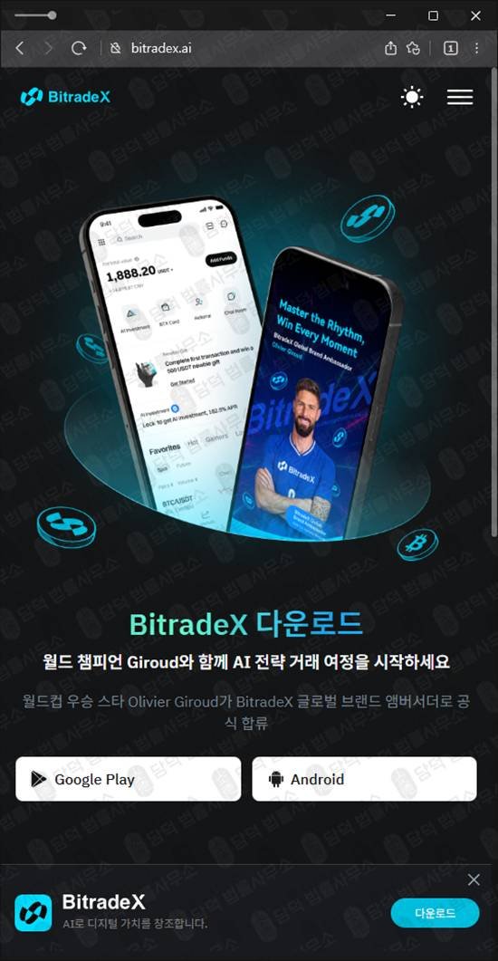 이 사진은 담덕법률사무소에서 캡쳐해둔 기업(BitradeX) 관련 자료 사진입니다.