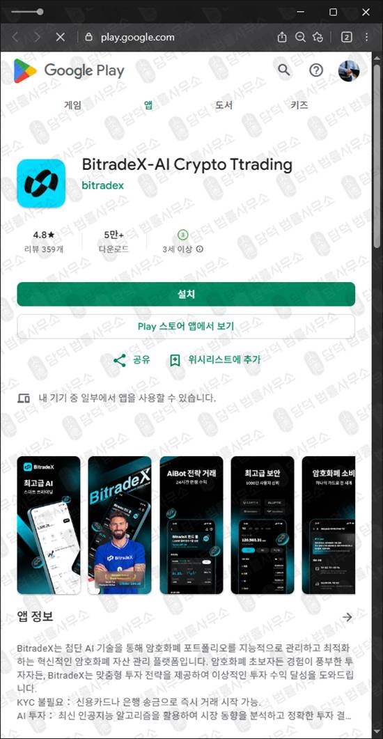이 사진은 담덕법률사무소에서 캡쳐해둔 기업(BitradeX) 관련 자료 사진입니다.