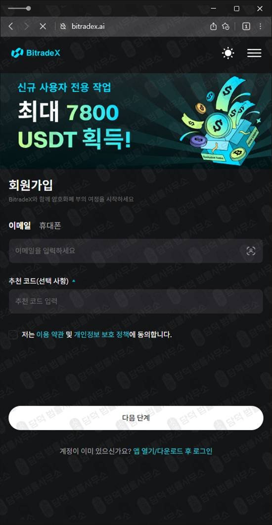 이 사진은 담덕법률사무소에서 캡쳐해둔 기업(BitradeX) 관련 자료 사진입니다.