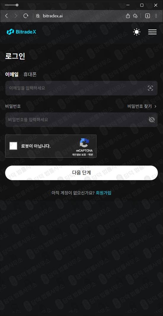 이 사진은 담덕법률사무소에서 캡쳐해둔 기업(BitradeX) 관련 자료 사진입니다.