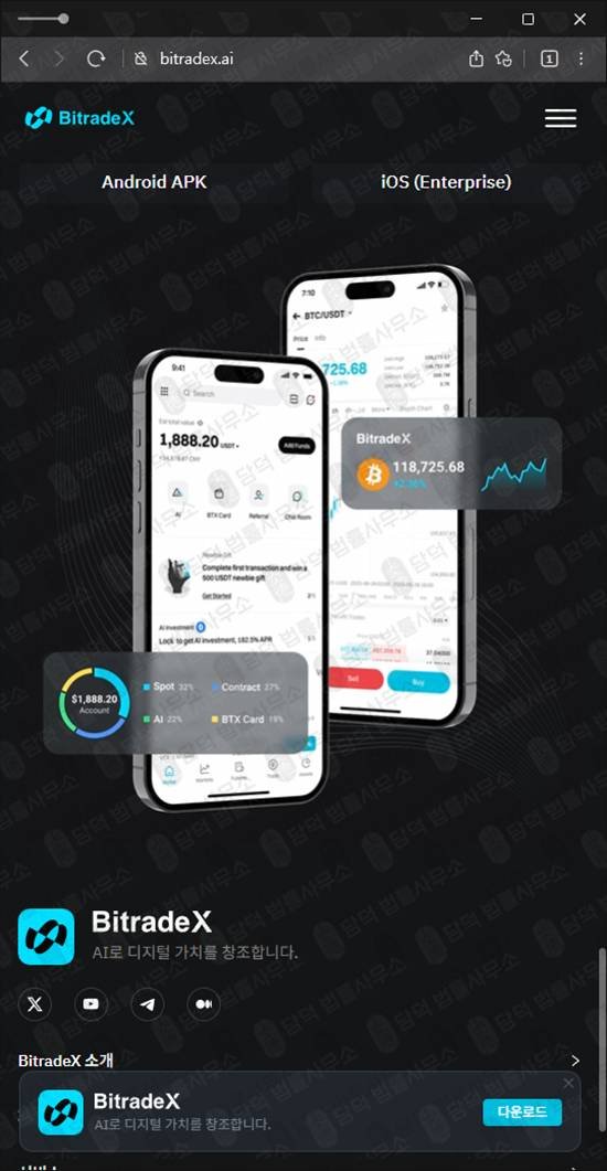 이 사진은 담덕법률사무소에서 캡쳐해둔 기업(BitradeX) 관련 자료 사진입니다.