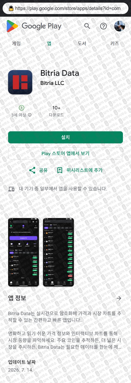 이 사진은 담덕법률사무소에서 캡쳐해둔 구글(BITRIA DATA) 웹사이트 캡쳐 사진이며 URL은 bitriatech.com 입니다.
