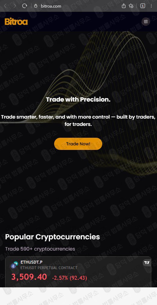이 사진은 담덕법률사무소에서 캡쳐해둔 사칭(Bitroa) 웹사이트 캡쳐 사진이며 URL은 bitroa.com 입니다.